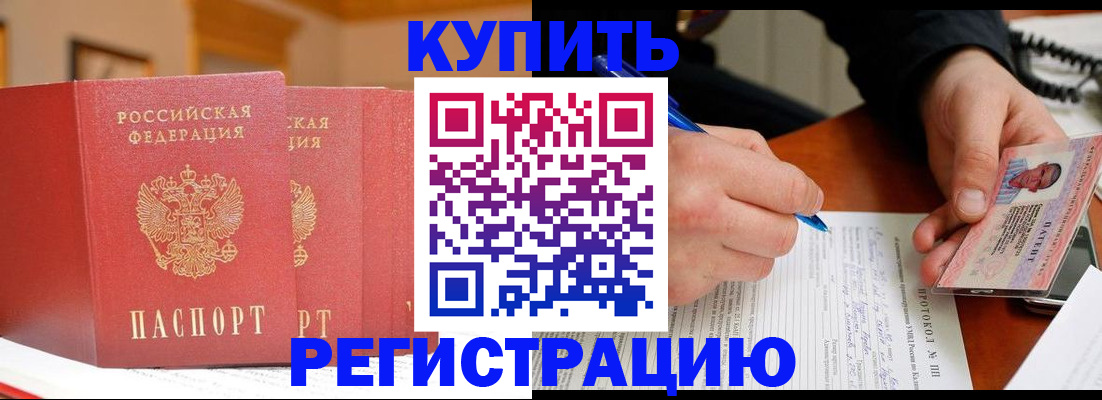 временная регистрация для школы в Барабинске