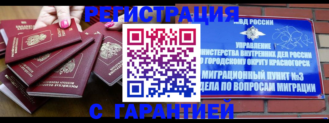 прописка для кредита в Барабинске
