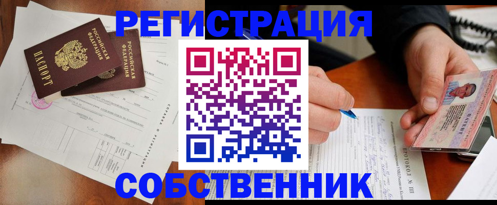 прописка штамп в Барабинске