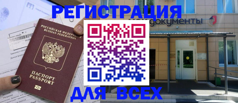 прописка иностранных граждан в Барабинске