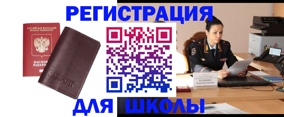 временная регистрация адрес в Барабинске