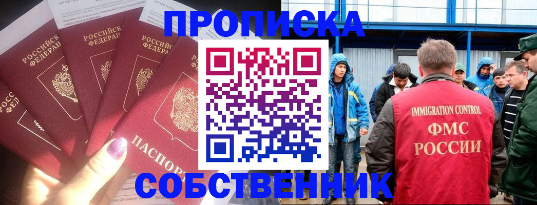 временная регистрация в Барабинске
